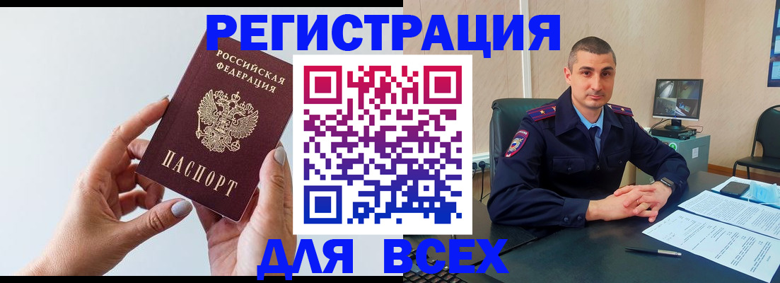 купить прописку в Чебаркуле