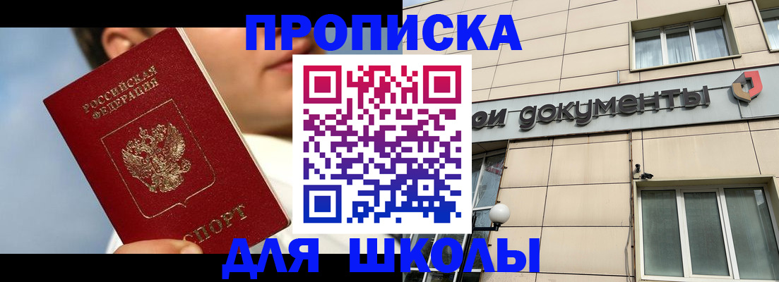 прописка от собственника в Чебаркуле
