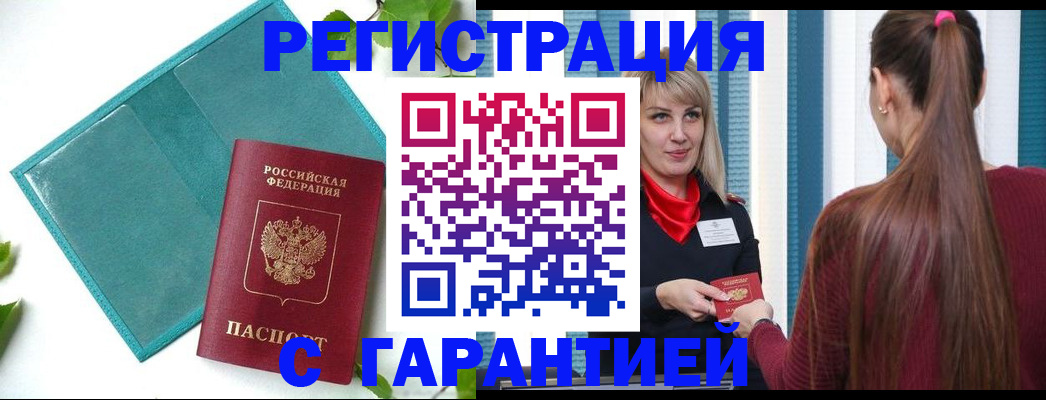 временная прописка в Чебаркуле