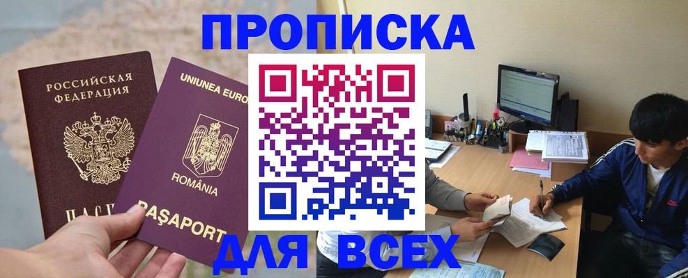 прописка для работы в Чебаркуле