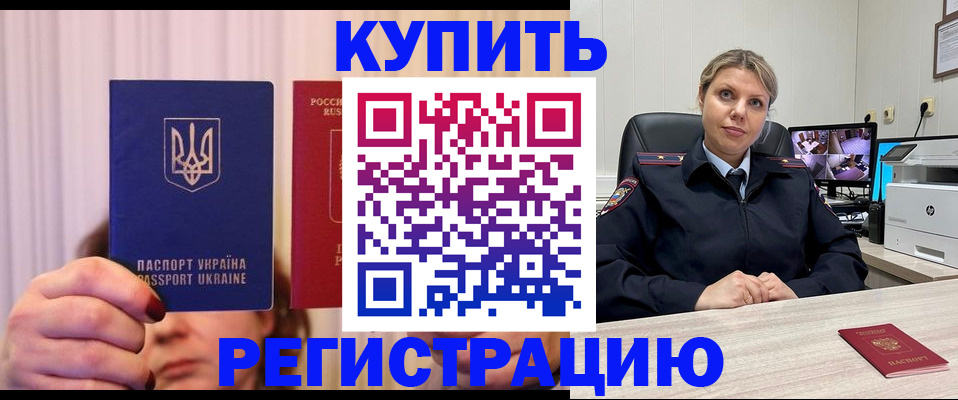 купить прописку в Чебаркуле